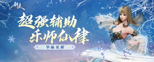 韩服《剑灵》宣布5月关停虚幻4“前沿服